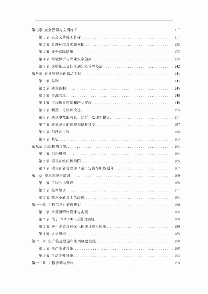 电厂2x300MW机组安装工程施工组织设计-图二