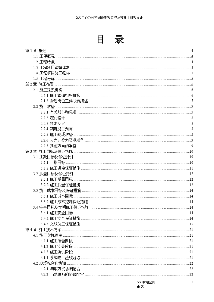 闭路电视监控系统施工组织设计-图二