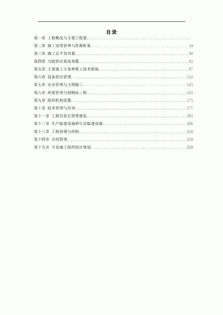 某电厂2x300MW机组安装工程施工组织设计-图一