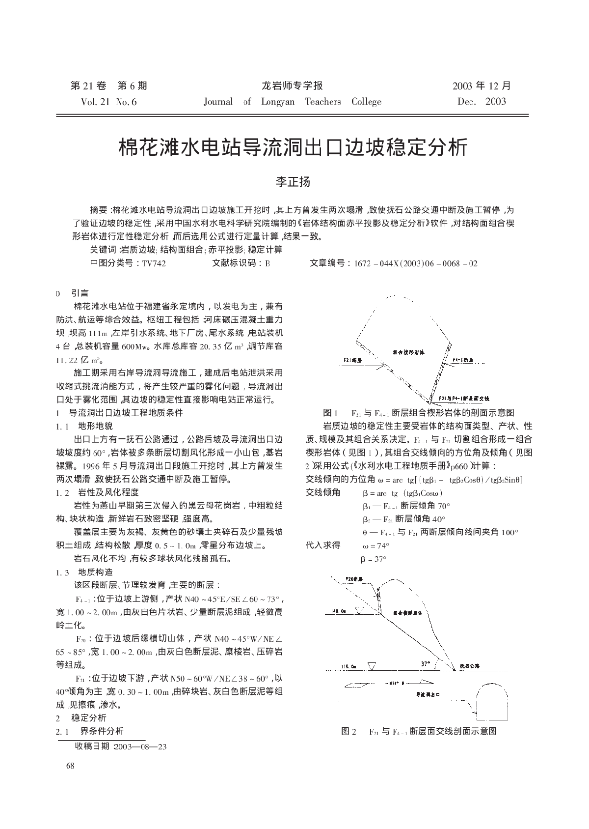 滩水电站导流洞出口边坡稳定分析-图一