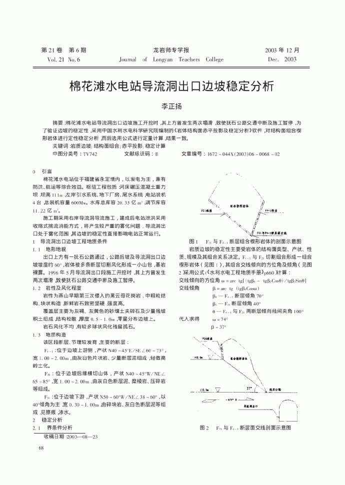 滩水电站导流洞出口边坡稳定分析_图1