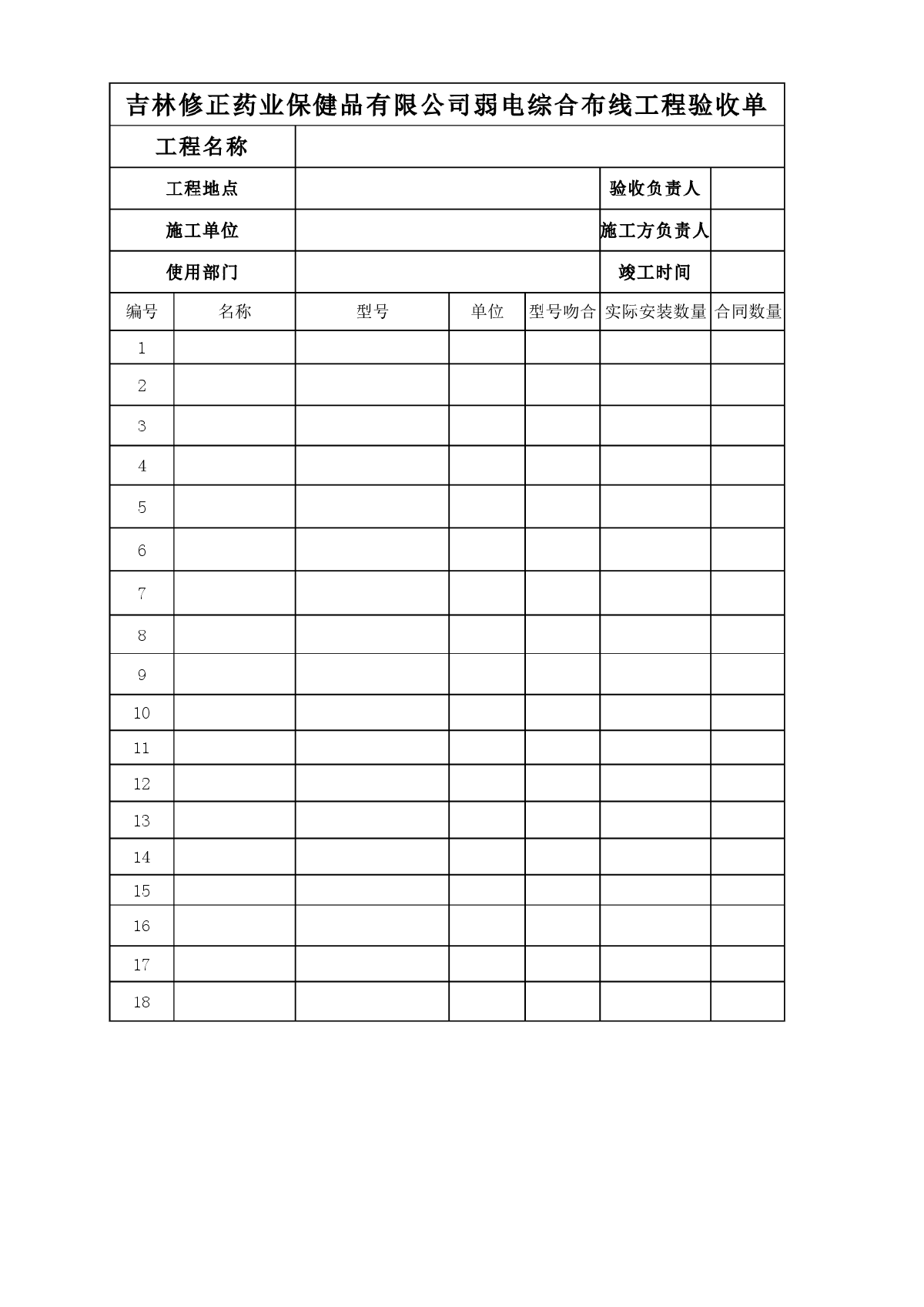 弱电工程验收单设计-图一