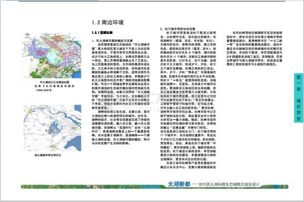 某地科教生态城概念规划建筑方案文本（pdf格式）-图二