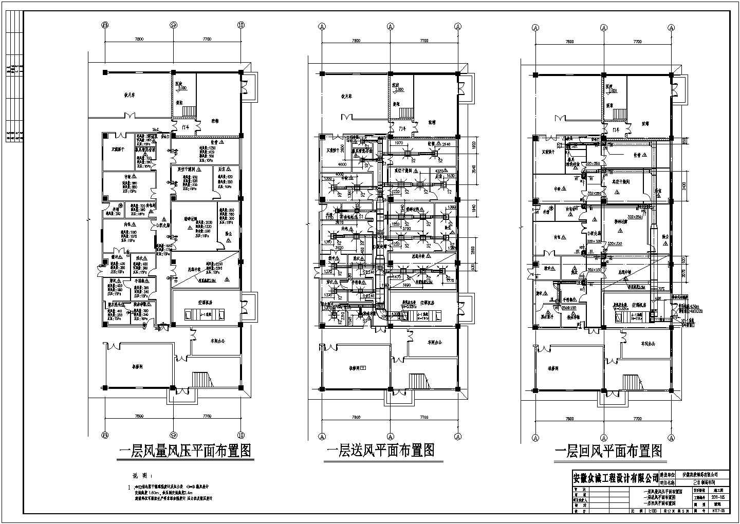 洁净厂房暖通设计施工图（超全）