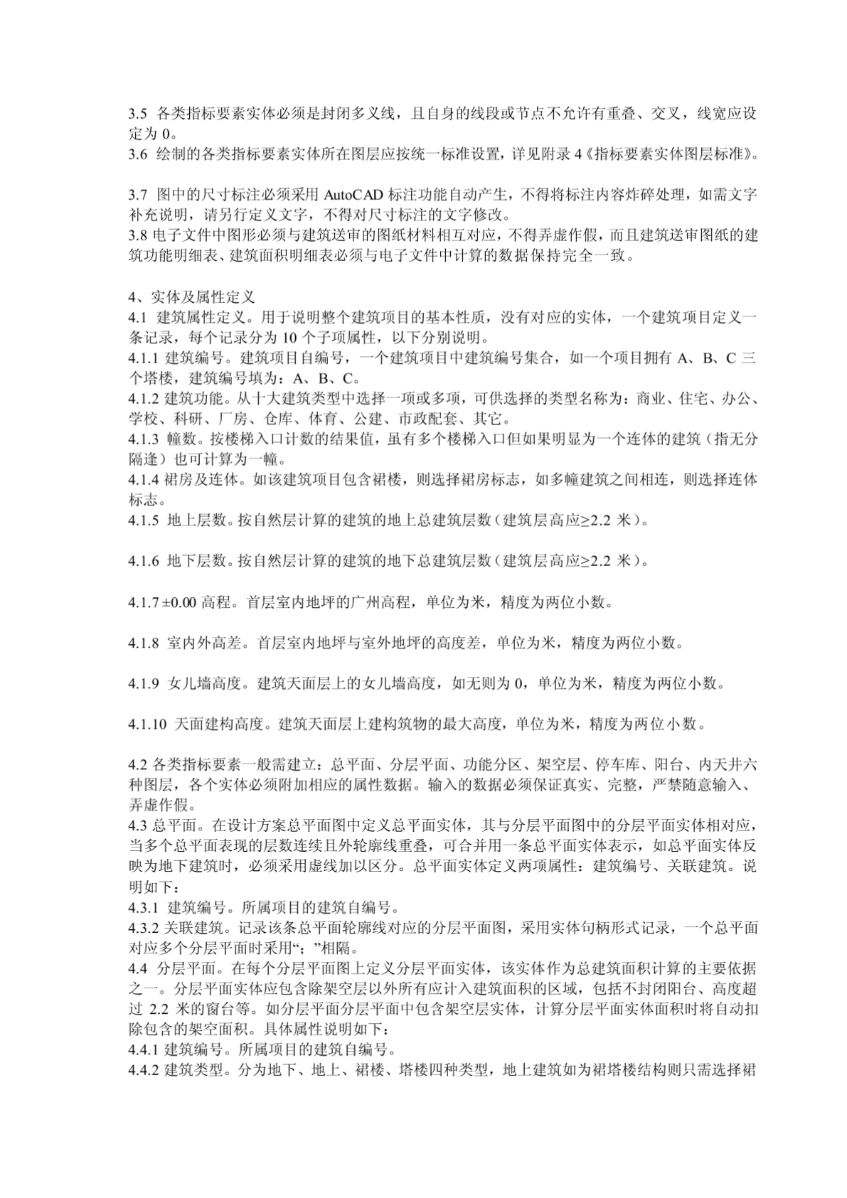[知识]广州城市规划局建筑工程电子报批技术指引-图一