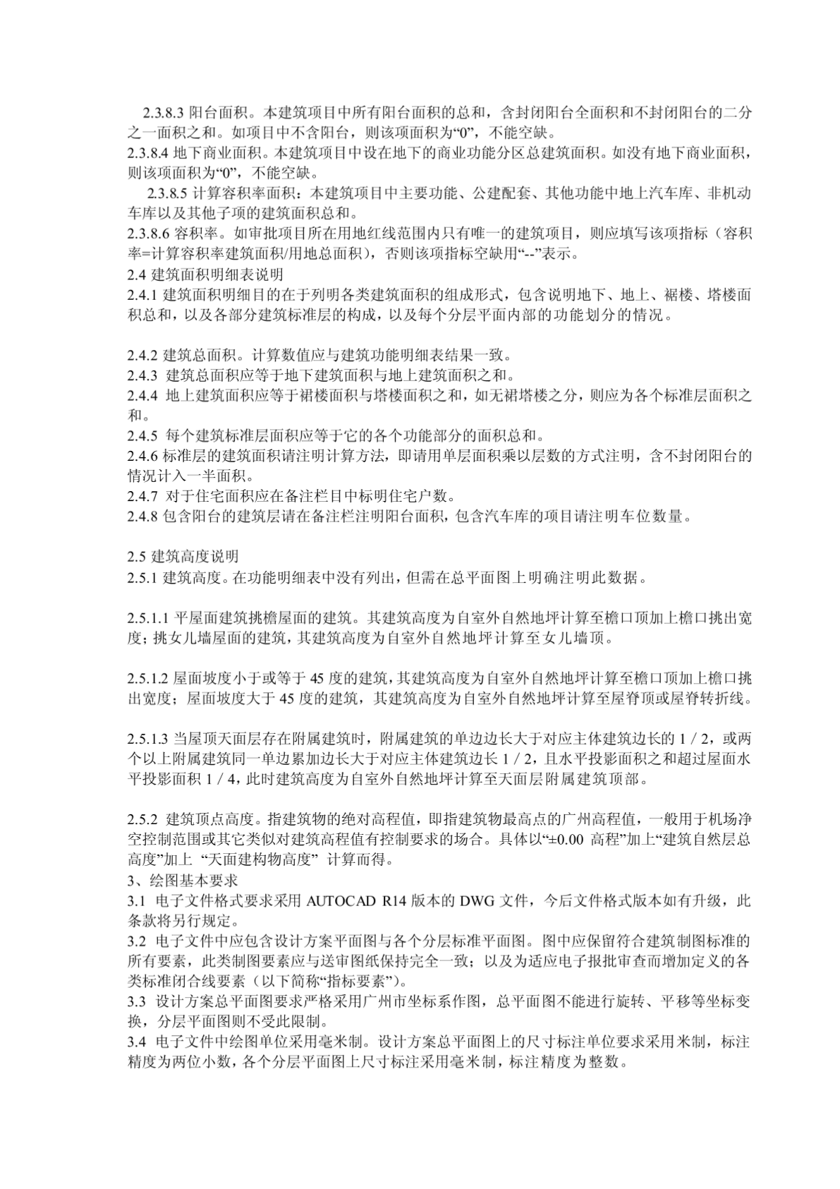 [知识]广州城市规划局建筑工程电子报批技术指引-图二