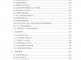 丰顺县城区防洪工程监理投标文件监理大纲图片1