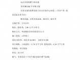 2007年北京市高档别墅物业市场研究补充报告图片1