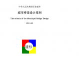 CJJ11-1993《城市桥梁设计准则》图片1