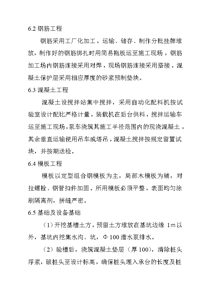 滨州锅炉房施工组织设计方案-图二