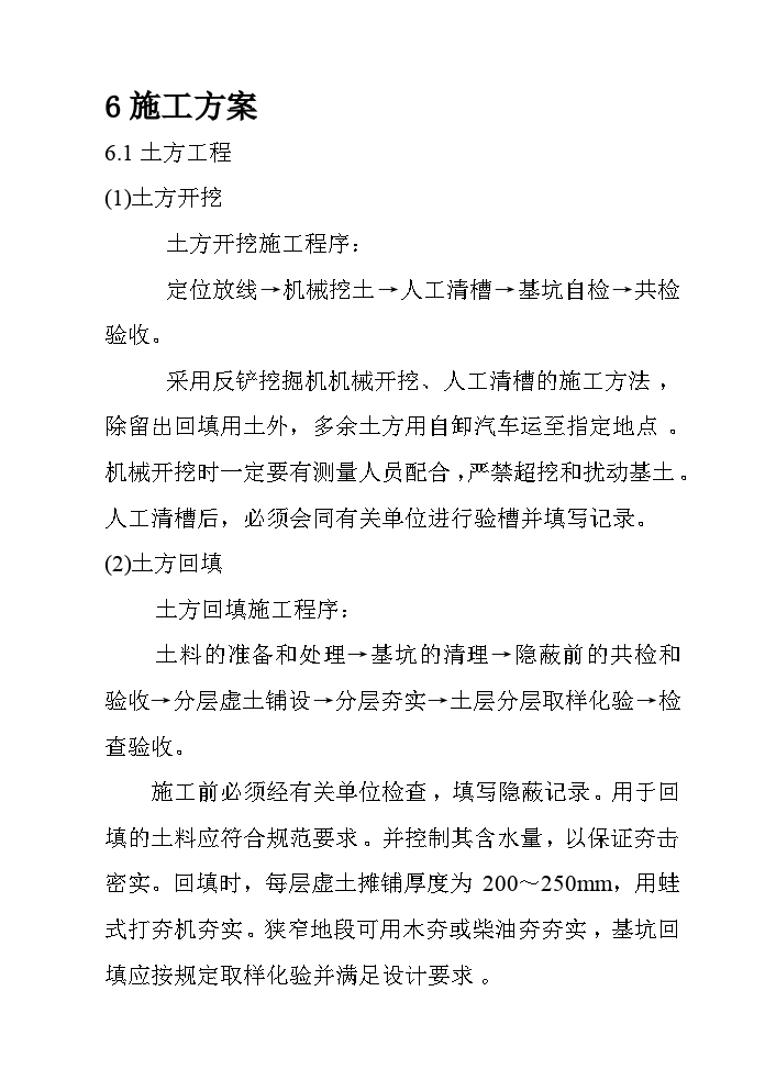 滨州锅炉房施工组织设计方案