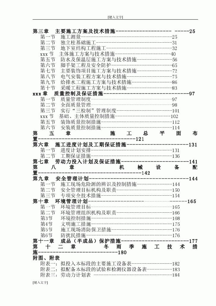 框架结构商务会所工程施工组织设计（附图多）-图二