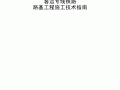 《客运专线铁路路基工程施工技术指南》经规标准[2005]110号