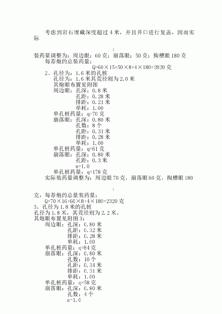 东莞电力生产调度大楼基础人工挖孔桩内 岩石爆破施工组织设计方案-图二