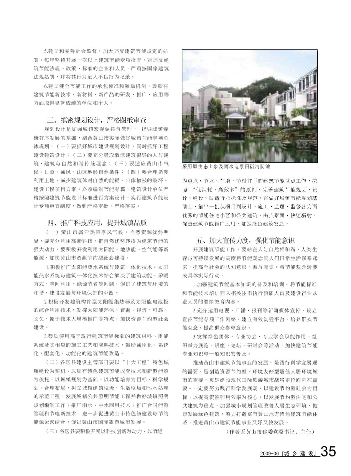 完善机制政策推动建筑节能科学发展-图一