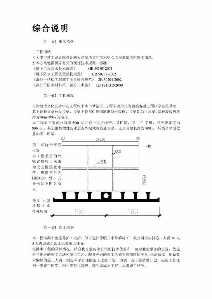 天津塘沽文化艺术中心工程外贴式橡胶止水带施工方案-图二