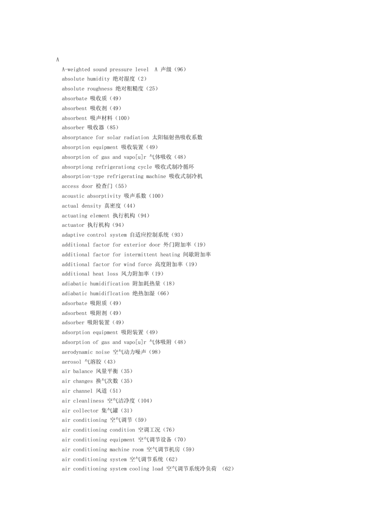 [定稿]暖通专业英语词汇2015-图二