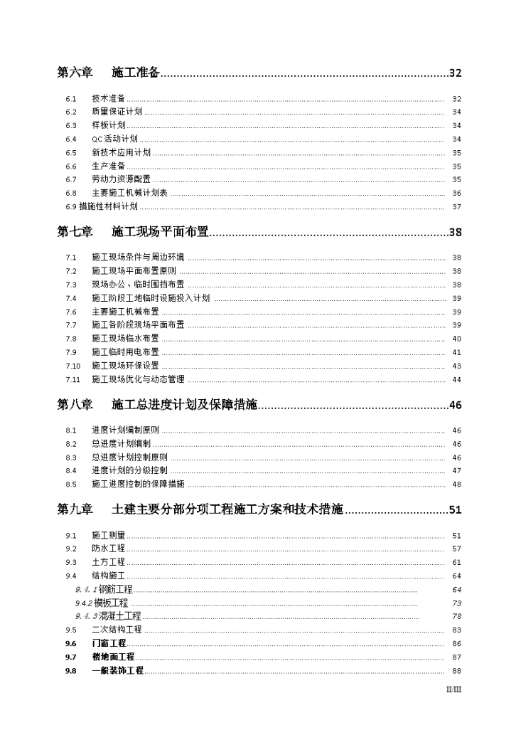 天津]高层住宅楼施工组织设计-图二