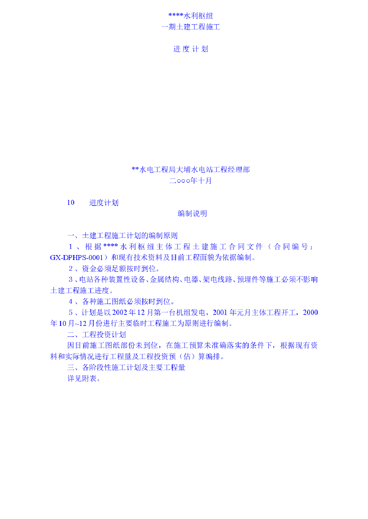 一期土建工程施工组织设计方案-图一