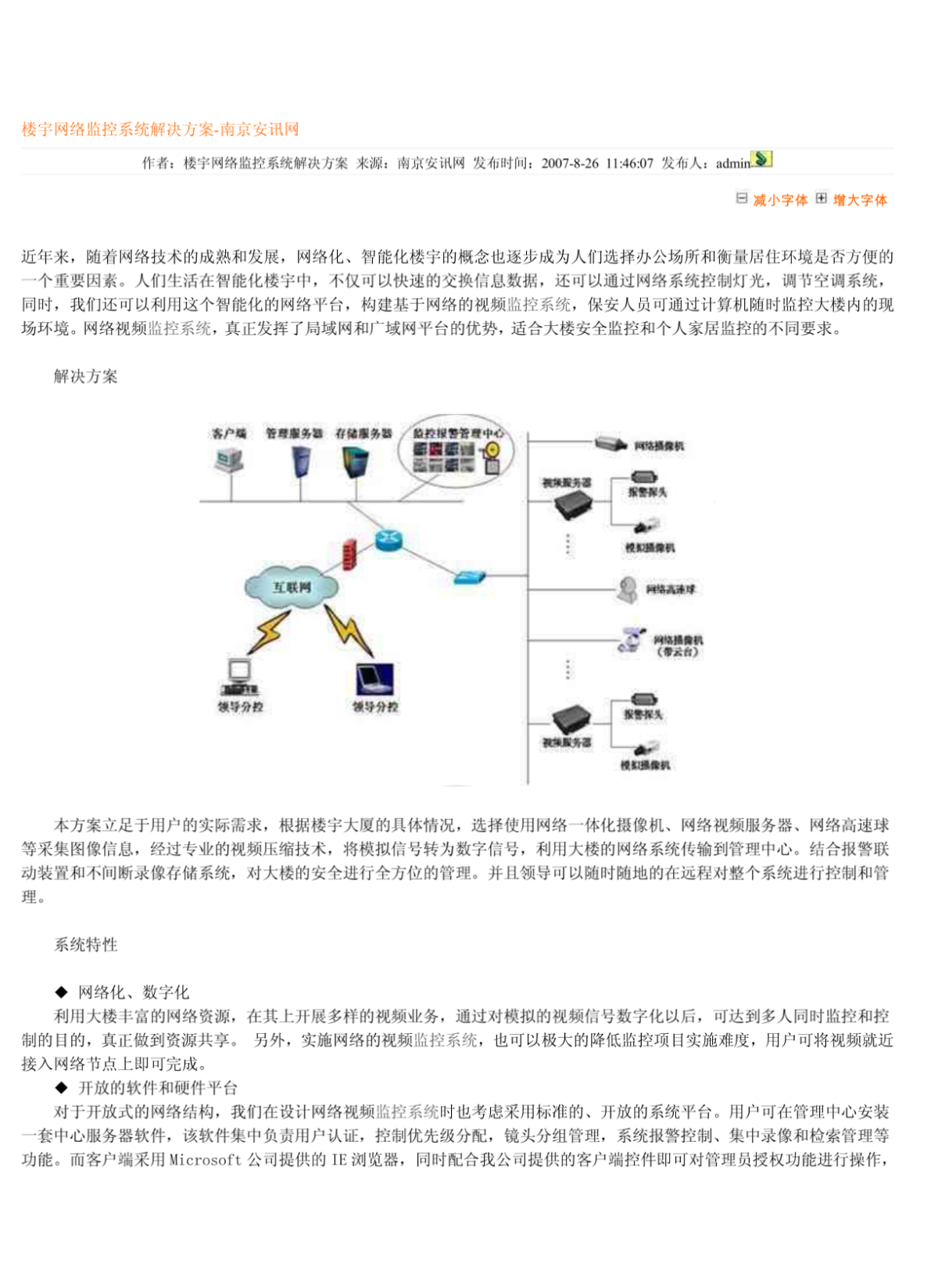 楼宇网络监控系统解决方案-南京安讯网-图二