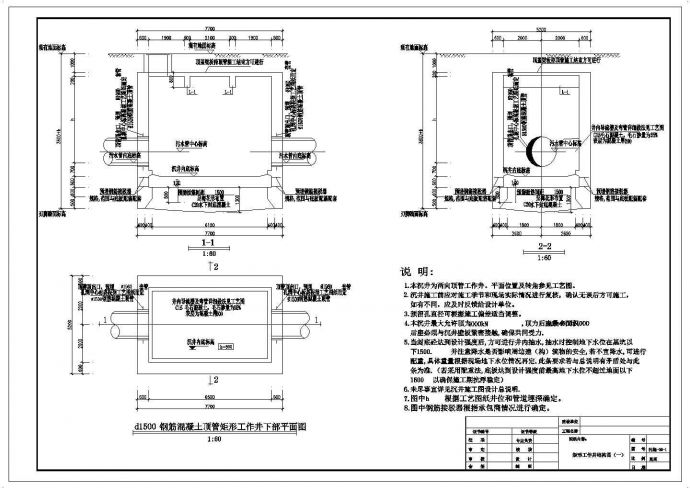 某市政工程顶管沉井给排水施工全套详图_图1