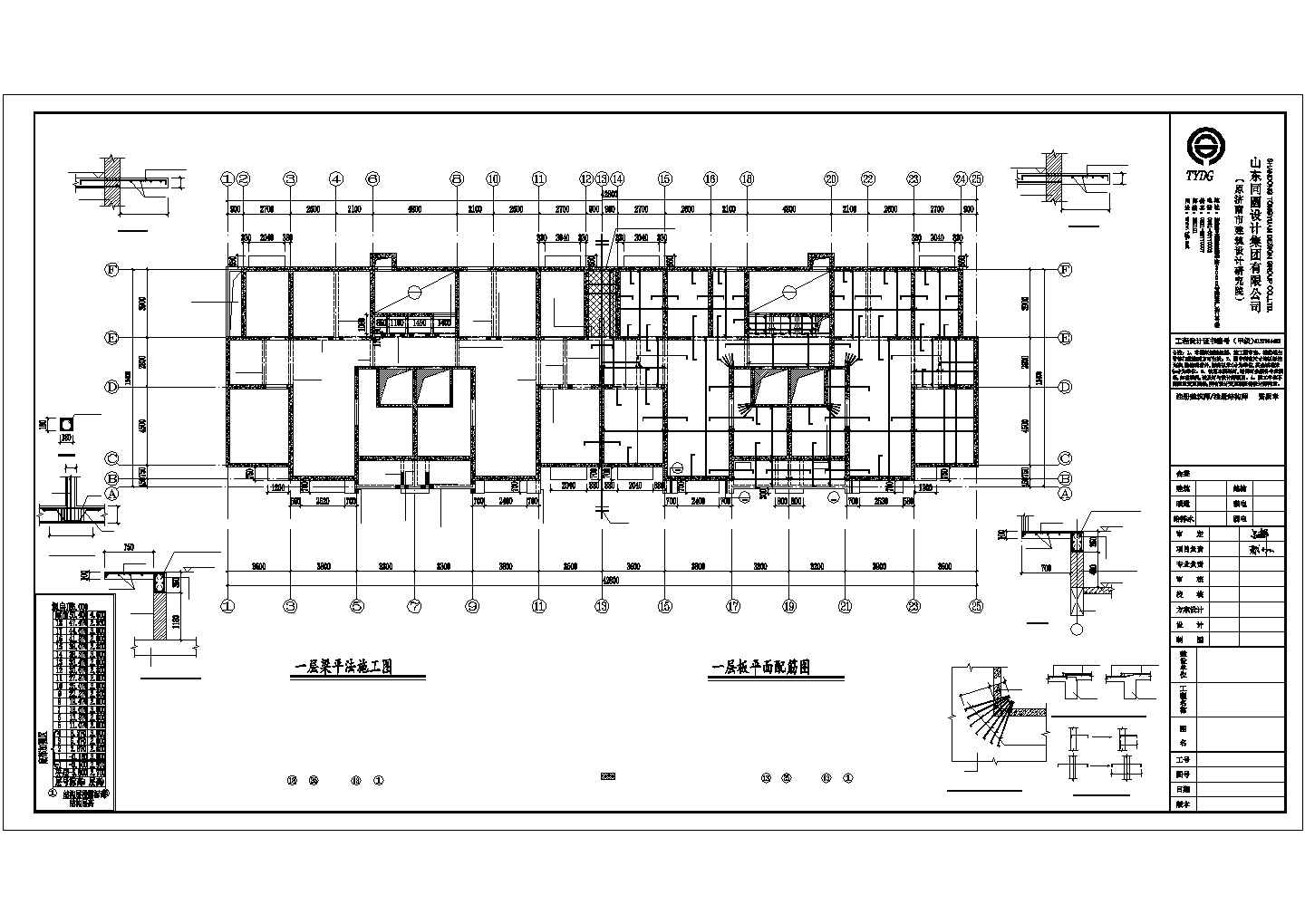 带地下室剪力墙结构民用居住楼建筑施工设计图