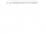 广东省建设工程造价管理规定（修正）图片1