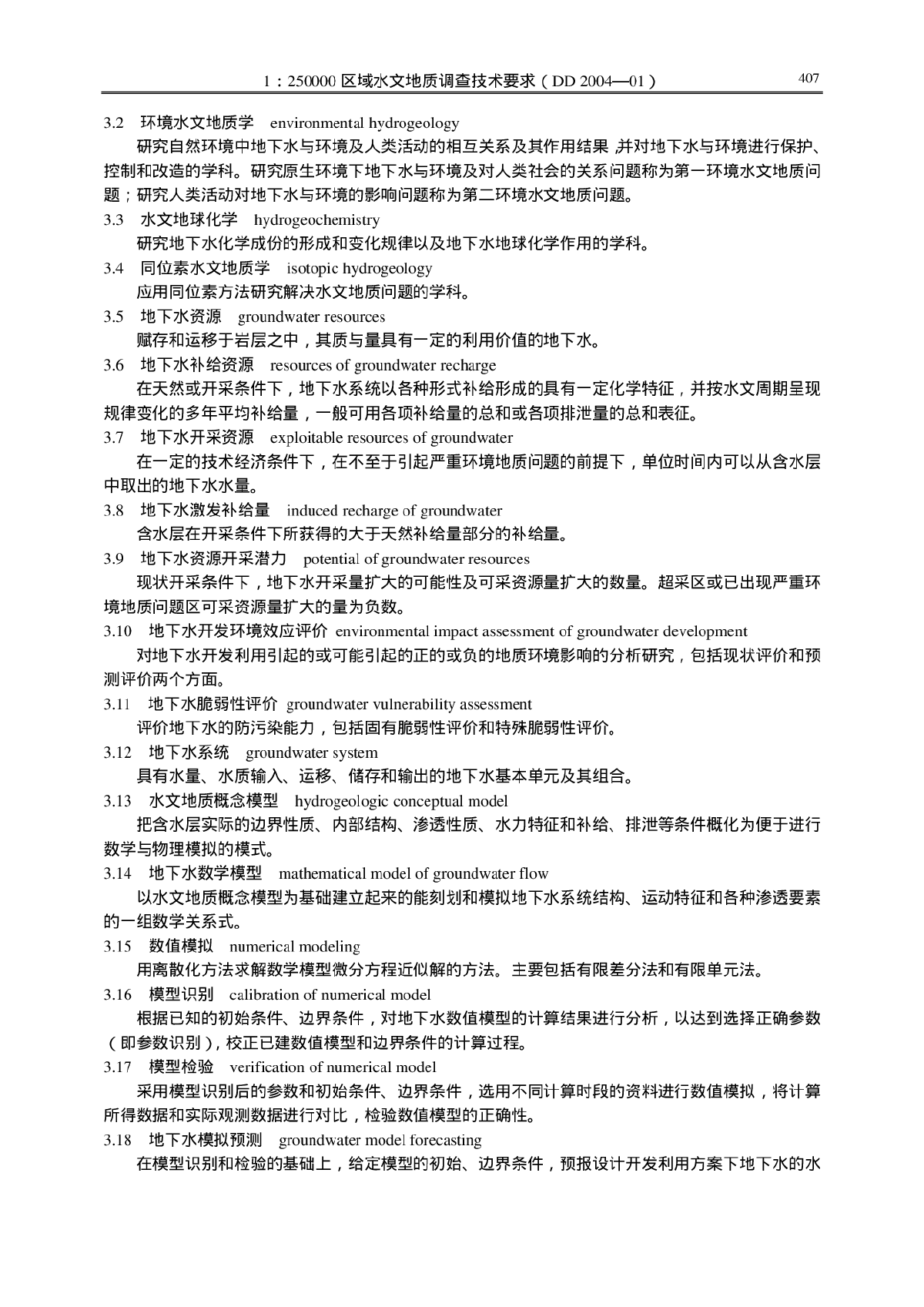 1：250000区域地质水文调查技术要求2004-图二