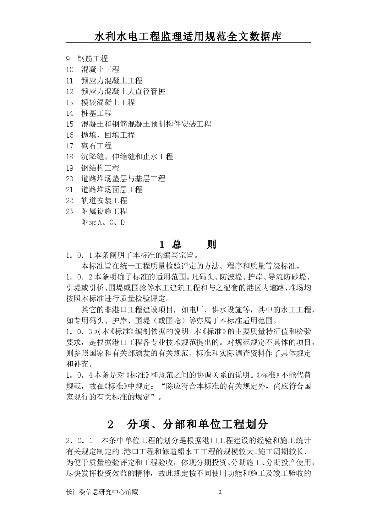 JTJ221－98港口工程质量检验评定标准-图二