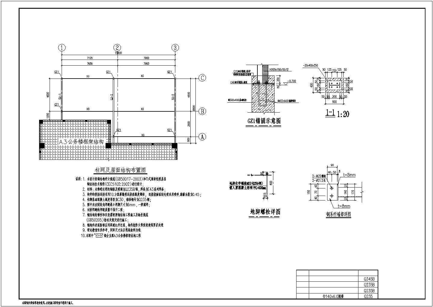 十米跨径钢结构雨棚CAD基础参考图