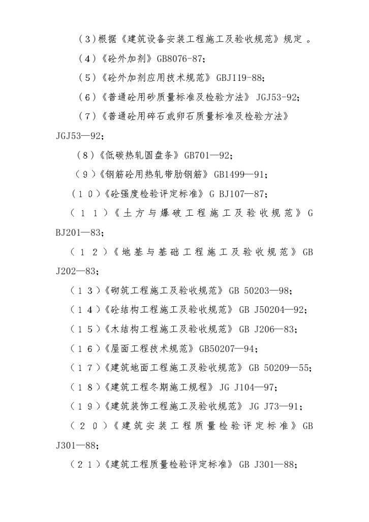 某工程浇框架结构施工组织设计方案-图二