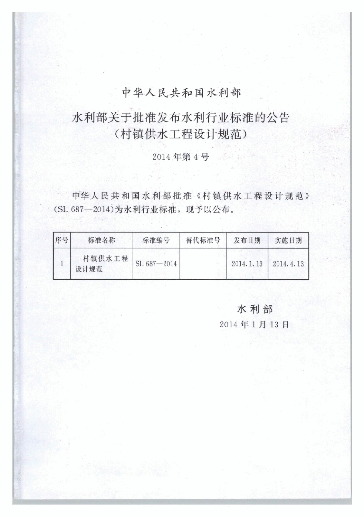 村镇供水工程设计规范（2014）-图二