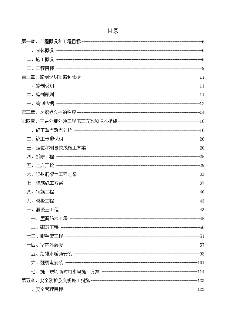 中学加固改造工程施工组织设计-图一