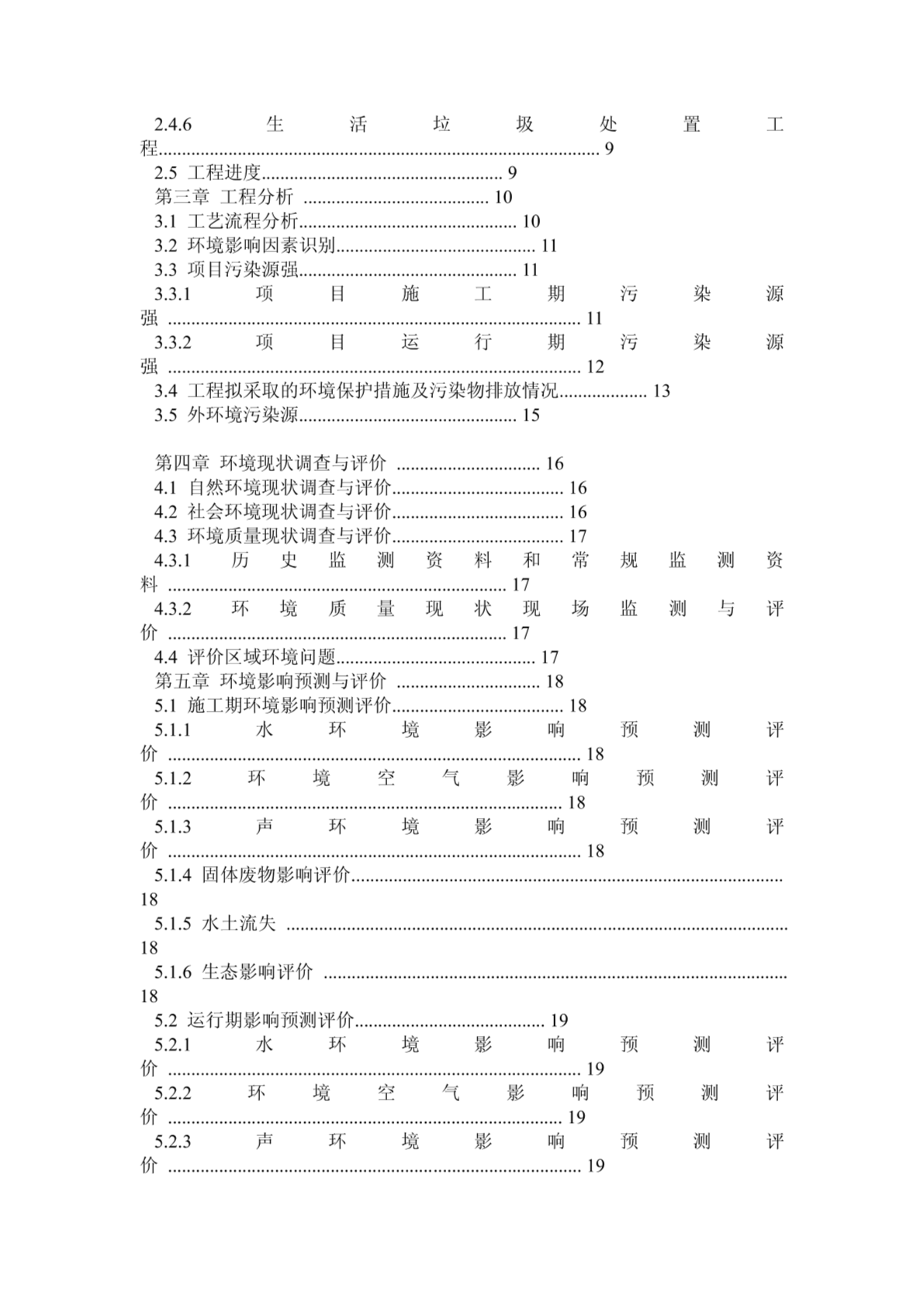 环境影响评价报告书编制格式要求(房地产类)-图二