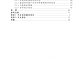 大庆市东城区污水处理厂拟建项目环境影响评价报告书图片1