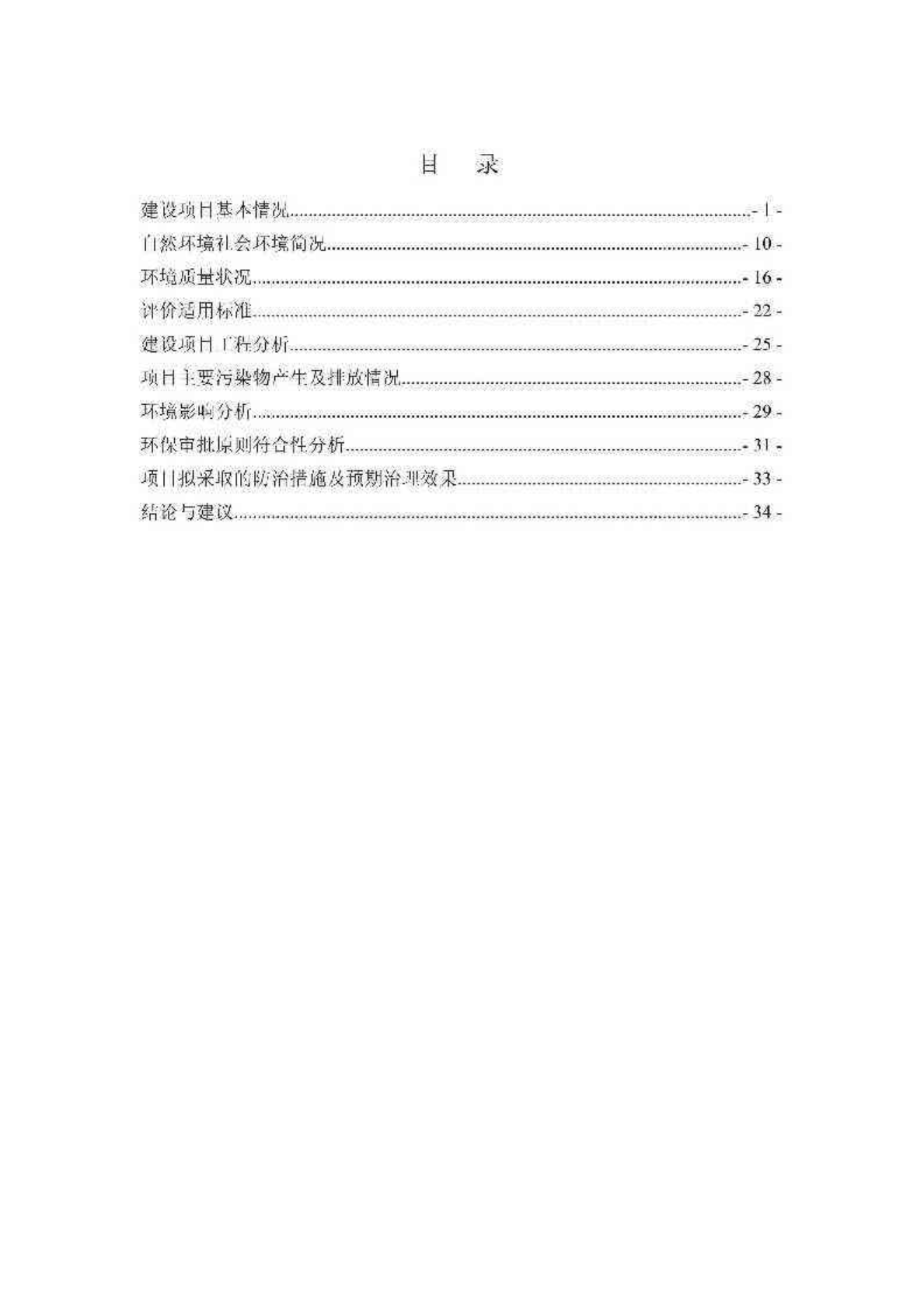环境影响评价报告公示：温州市米醴琼酒业锅炉改建项目环评公告683.pdf环评报告-图一