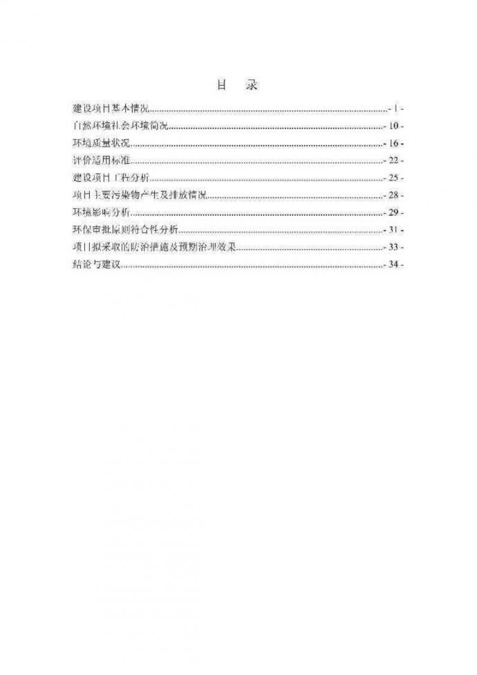 环境影响评价报告公示：温州市米醴琼酒业锅炉改建项目环评公告683.pdf环评报告_图1