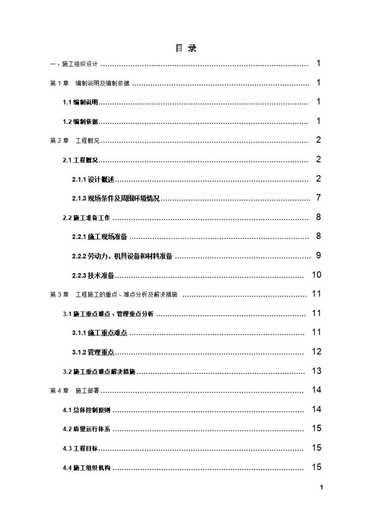 框架结构工程施工组织设计-图一