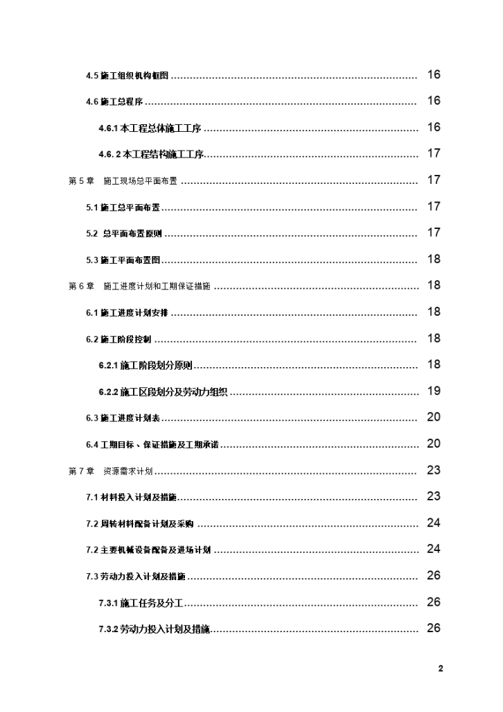 框架结构工程施工组织设计-图二