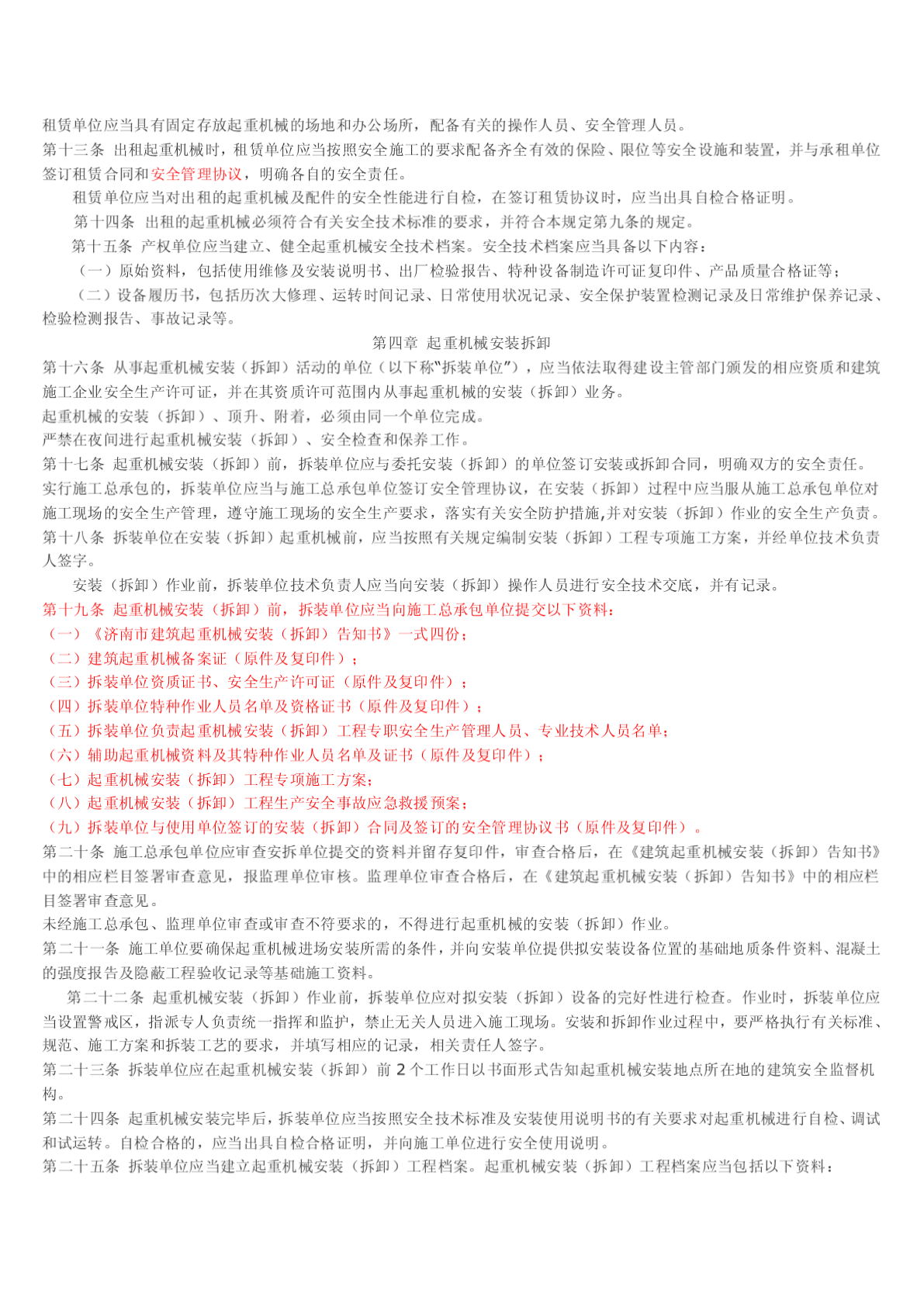 [指南]济南市建筑机械管理规定-图二