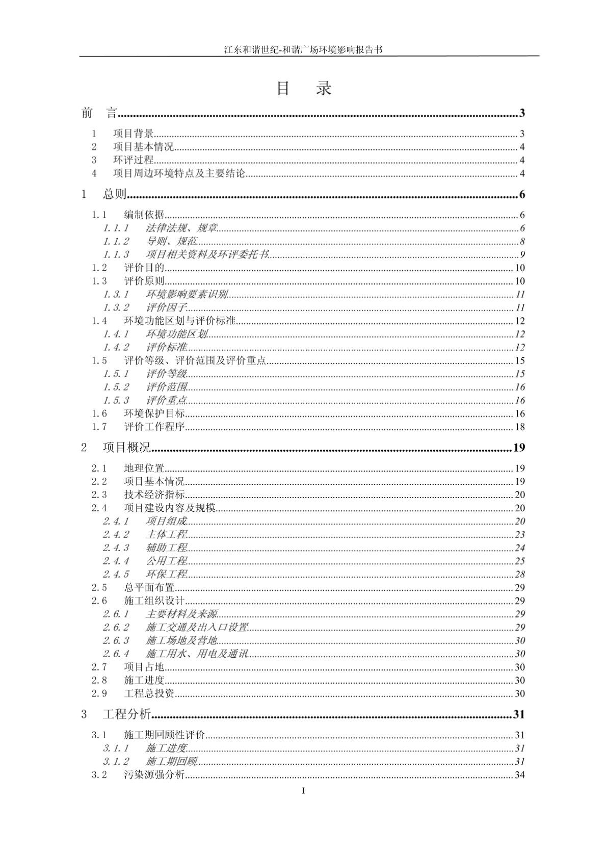 环境影响评价报告全本公示江东和谐世纪-和谐广场1342.pdf-图二