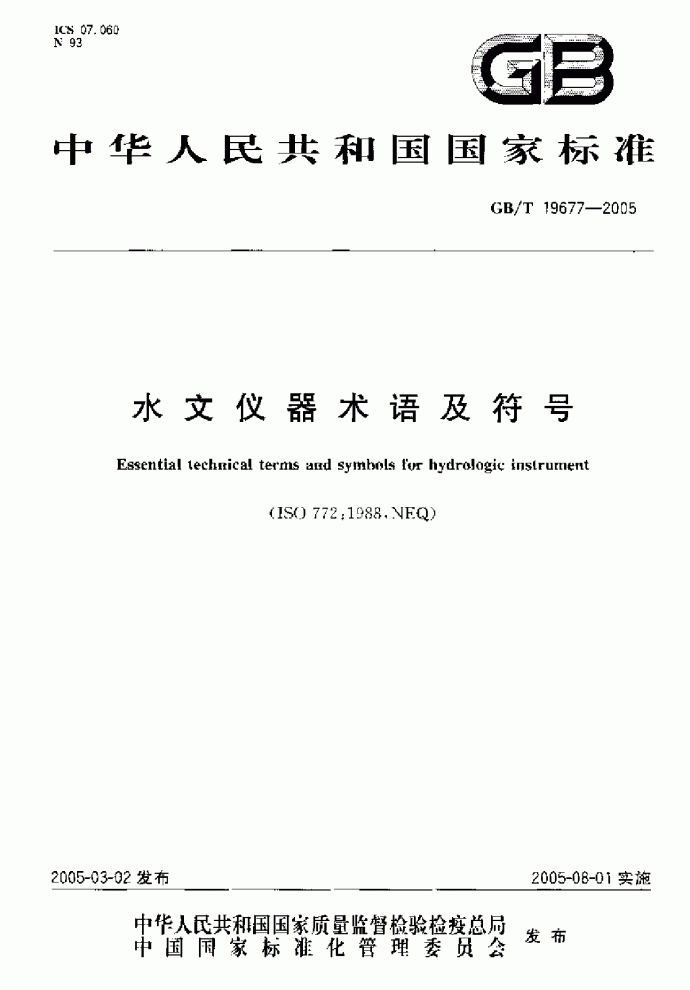 GBT 19677-2005 水文仪器术语及符号_图1