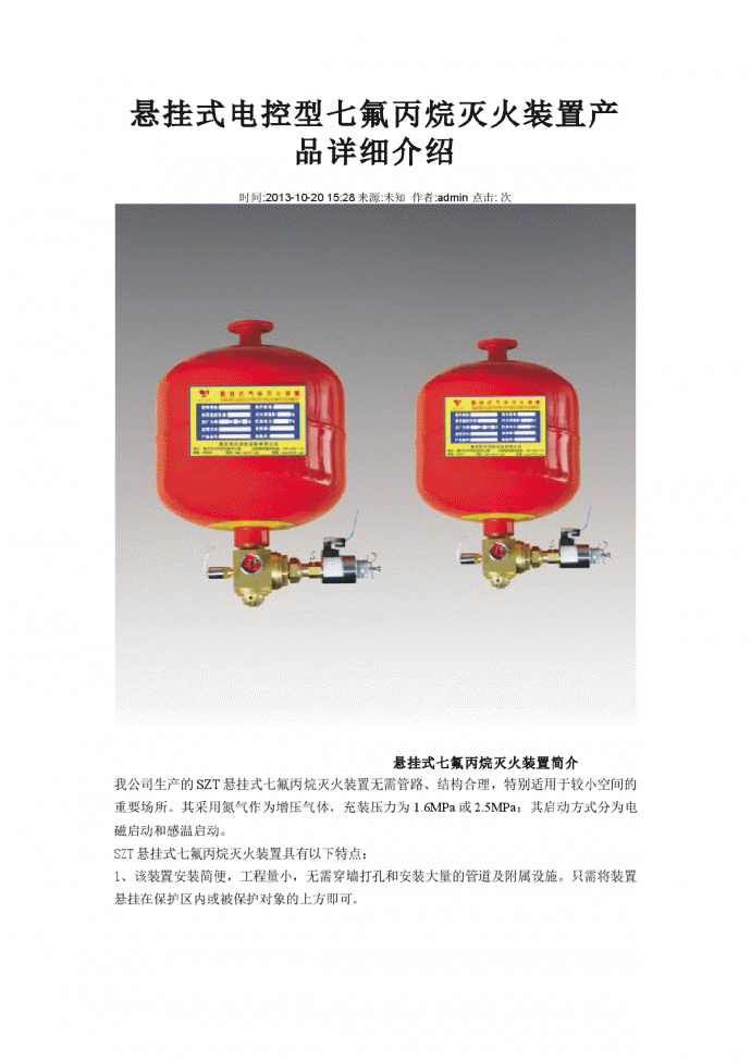悬挂式电控型七氟丙烷灭火装置产品详细介绍_图1