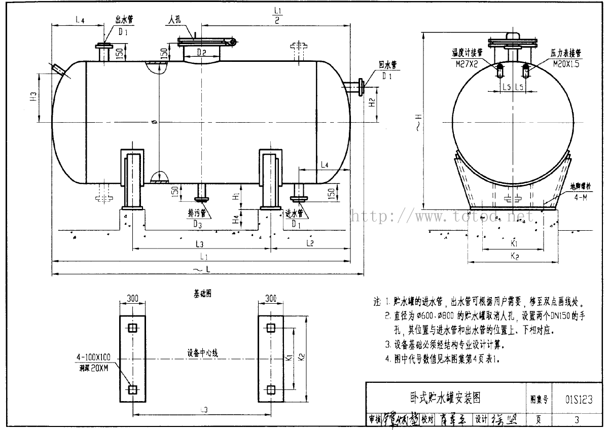 01s123贮水罐选用及安装