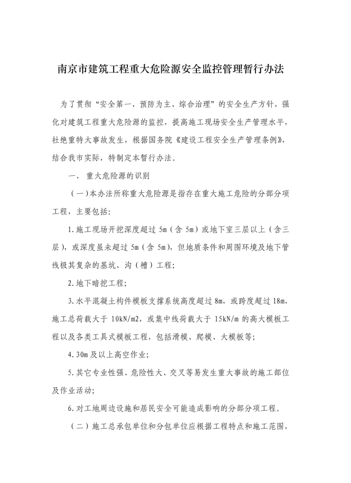 南京市建筑施工企业安全生产许可证管理制度-图二