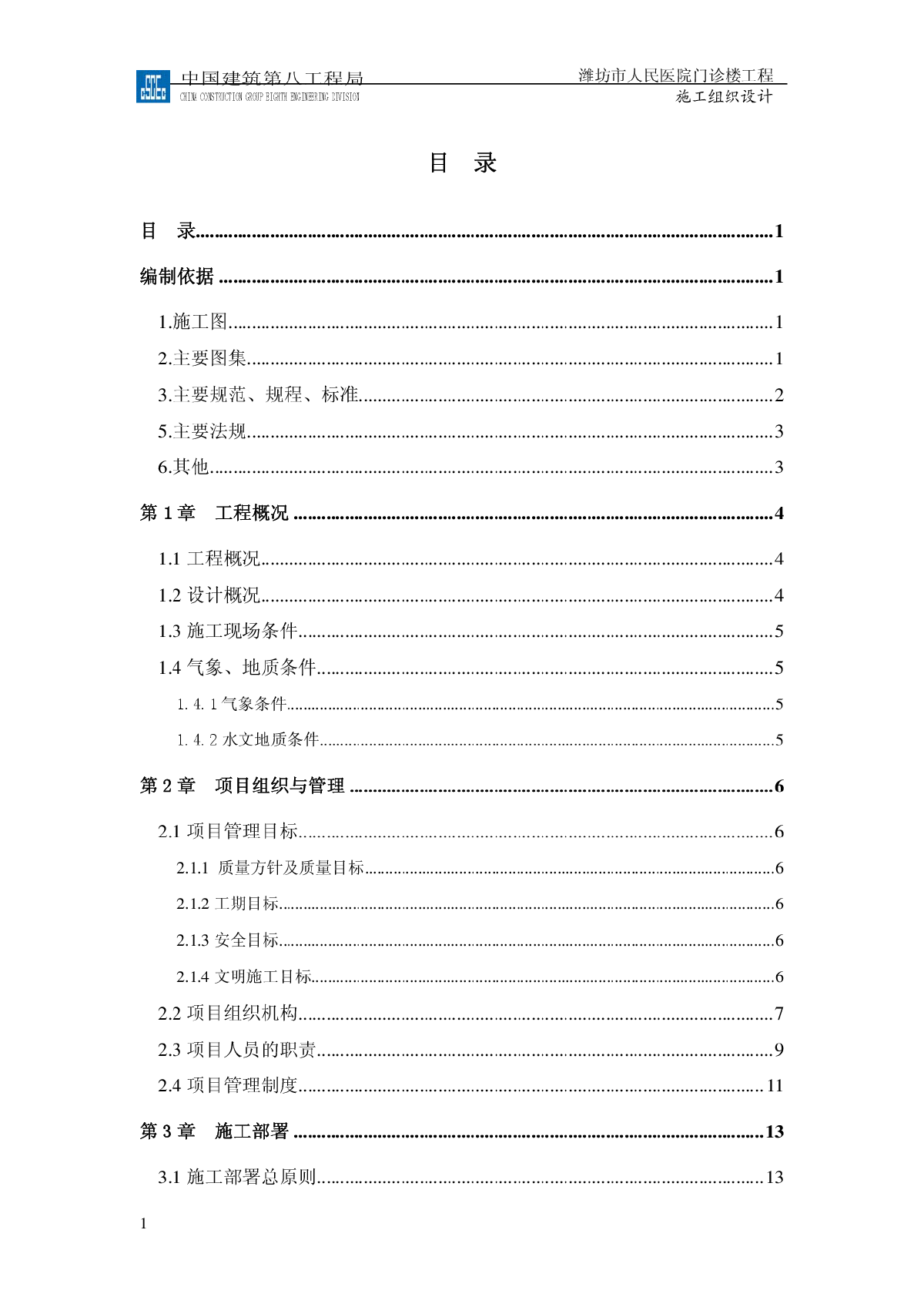 潍坊市人民医院门诊楼施工组织设计-图二