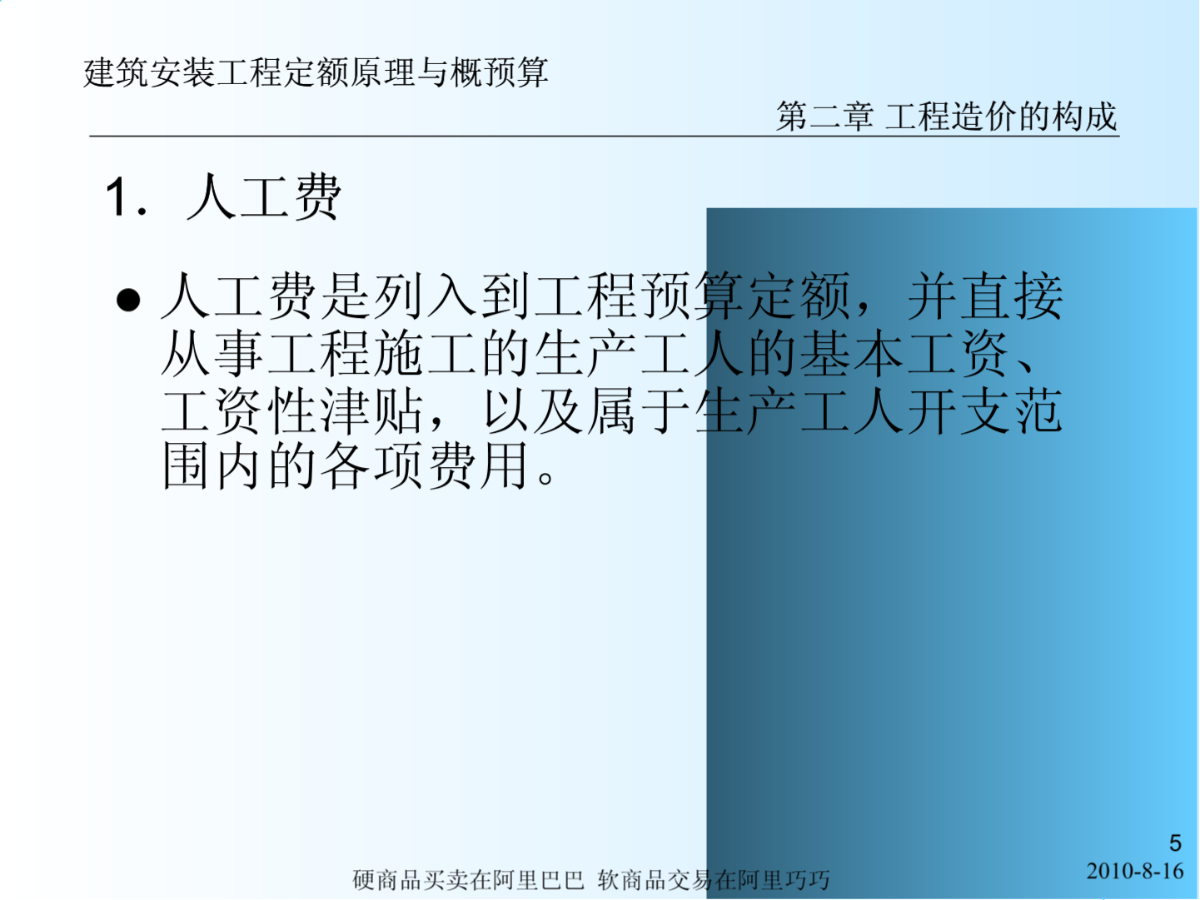 建筑（安装）工程定额原理与概预算——工程造价的构成-图二