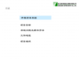 远卓-沪杭甬-预算体系与业绩考评体系改善项目建议书图片1