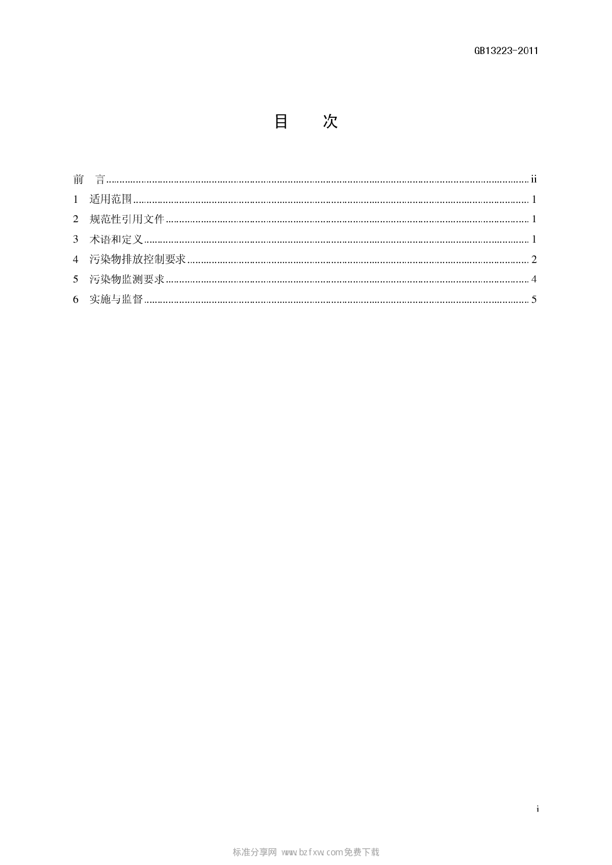 GB 13223-2011 火电厂大气污染物排放标准-图二