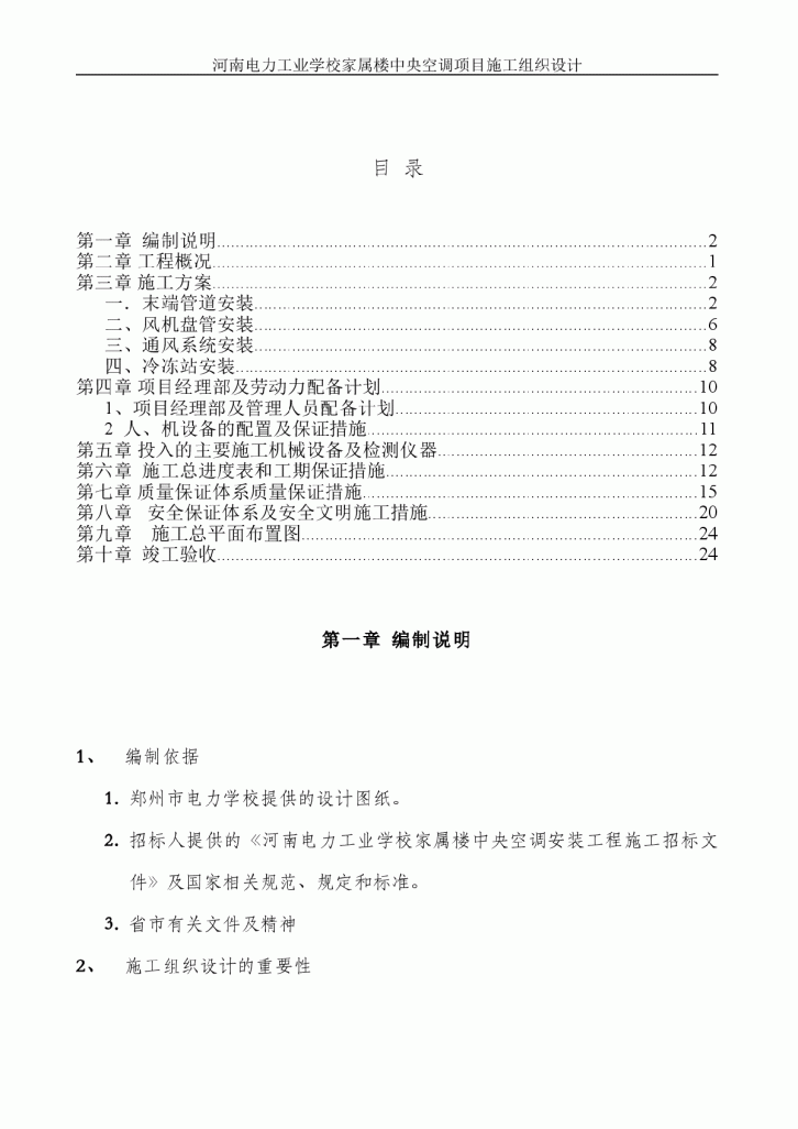 郑州电力学校施工组织设计方案-图二